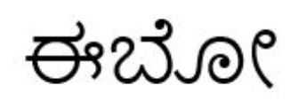 Ebo In Kannada Device mark 5050939 Trademark