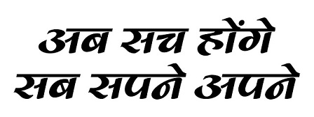 Ab Sach Honge Sab Sapne Apne (hindi Script) Device mark 5051996 Trademark