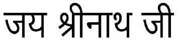 Jai Shreenath Ji (label) Device mark 5060010 Trademark