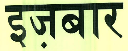 Ejabaar Device mark 2525740 Trademark