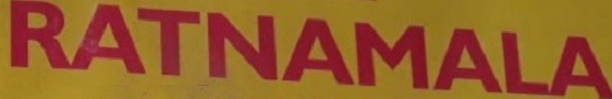 Ratnamala Device mark 5061905 Trademark