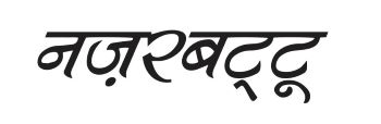 Device Of Nazarbattu (hindi) Device mark 5063944 Trademark