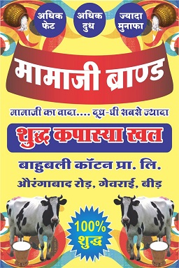 Mamaji Brand Device mark 5106035 Trademark