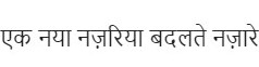 Ek Naya Nazariya Badalte Nazarein Device mark 5115105 Trademark