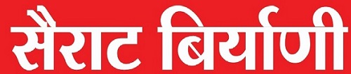 Sairat Biryani Device mark 5119274 Trademark