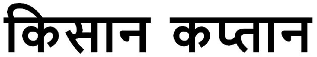 Kisaan Kaptan Device mark 5127449 Trademark