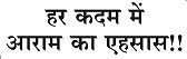 Har Kadam Mein Aaram Ka Ehsaas Device mark 5132757 Trademark