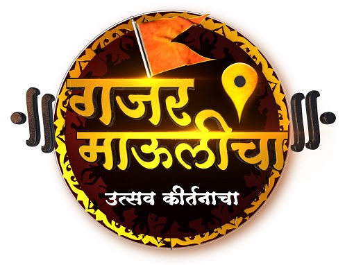 Gajar Maulicha - Utsav Kirtancha Device mark 5146697 Trademark