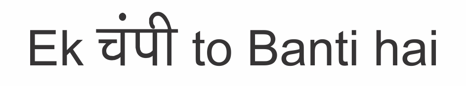 Ek Champi To Banti Hai (in English & Hindi) Device mark 5153835 Trademark