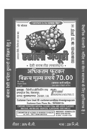 Rasili Angoori Device mark 5165904 Trademark