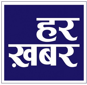 Har Khabar (logo In Hindi) Device mark 5171894 Trademark