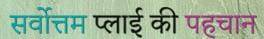Sarvottam Ply Ki Pehchan Device mark 5175143 Trademark