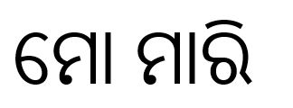 Mo Marie Device mark 5199108 Trademark