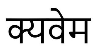 Kyvem In Hindi Device mark 5218508 Trademark