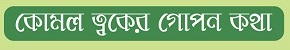 Komal Towker Gopan Kotha Device mark 5222662 Trademark