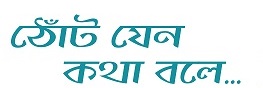 Thond Jeno Kotha Bole Device mark 5222661 Trademark