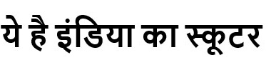 Ye Hai India Ka Scooter Device mark 5234421 Trademark