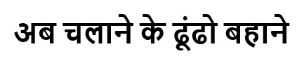 Ab Chalane Ke Dundho Bahane Device mark 5234422 Trademark