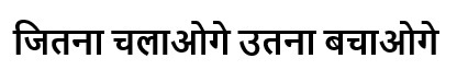 Jitna Chalaoge Utna Bachaoge Device mark 5234425 Trademark