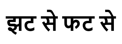 Jhat Se Fat Se Device mark 5234428 Trademark