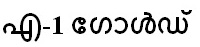 A-1 Gold Device mark 5239312 Trademark