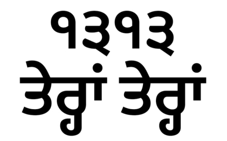 1313 Thera Thera Device In Punjabi Device mark 5240395 Trademark