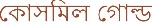 Cosamil Gold Device mark 5249899 Trademark