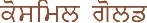 Cosamil Gold Device mark 5249904 Trademark