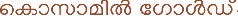 Cosamil Gold Device mark 5249903 Trademark
