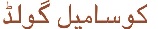 Cosamil Gold Device mark 5249908 Trademark
