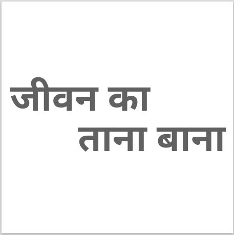 Jeevan Ka Thana Bana Device mark 5256284 Trademark
