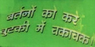 Bartano Ko Kare Chutki Mein Chakachak Device mark 5257954 Trademark