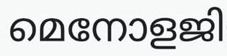 Menology (in Malayalam) Device mark 5276662 Trademark