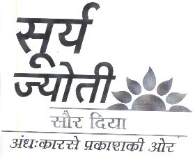 Surya Jyoti Solar Light Device mark 2020704 Trademark