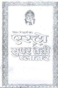 Estro Super Baby Device In Hindi Device mark 2082081 Trademark