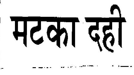 Matka Dhahi (label) Device mark 2138785 Trademark