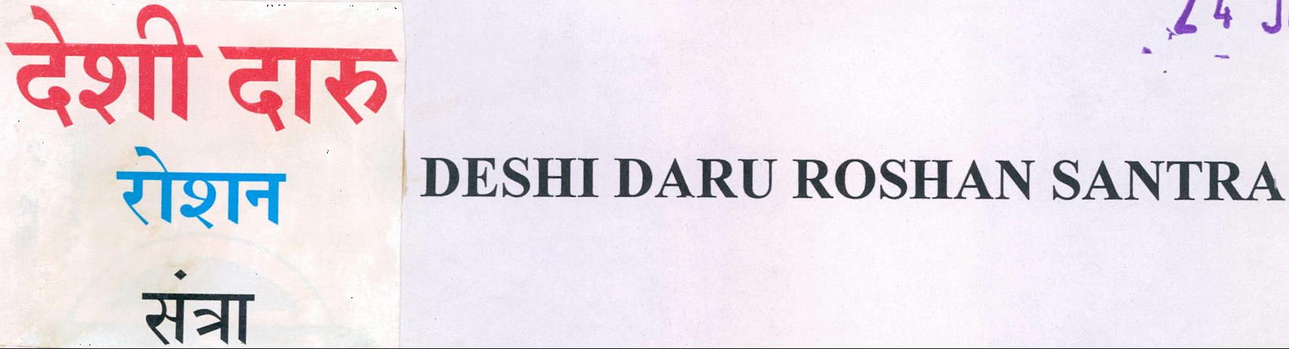 Deshi Daru Roshan Santra Device mark 2164927 Trademark