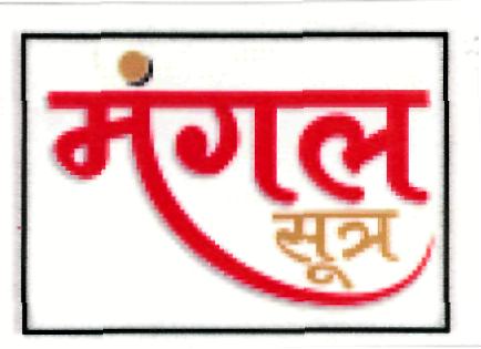 Mangal Sutra(in Hindi) Device mark 2173839 Trademark