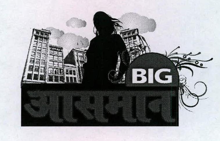 Big Aasmaan Device mark 2227340 Trademark