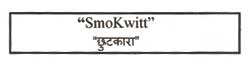 'smokwitt' Chhutkara Device mark 2263919 Trademark