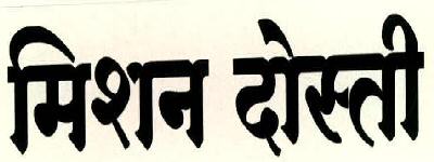 Mission Dosti Device mark 2317072 Trademark