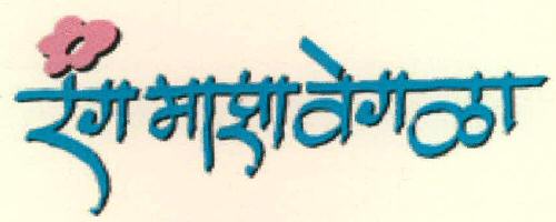 Rang Maza Vegala Device mark 2319615 Trademark