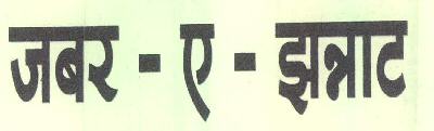 Jabar-a-zannat Device mark 2425666 Trademark