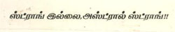 Strong Nahin, Astral Strong!! Device mark 2425671 Trademark