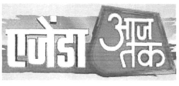 Aijenda Aaj Tak (device) Device mark 2438078 Trademark