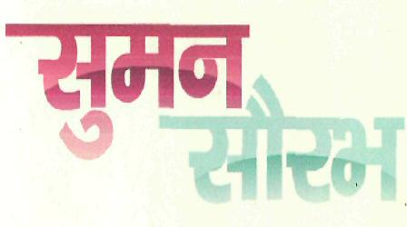 Suman Sorabh (label) Device mark 2464923 Trademark