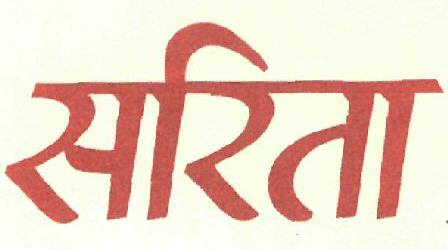 Sarita (device) Device mark 2464938 Trademark