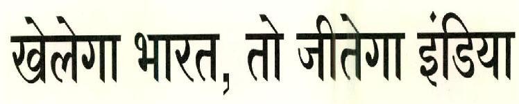Khelega Bharat, To Jitega India Device mark 2529122 Trademark