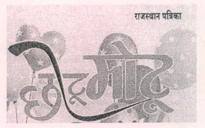 Chhotu Motu With Device Of Baloons Device mark 2530308 Trademark
