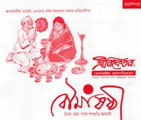Sriniketan Bouma Sasthi(device) Device mark 2547194 Trademark